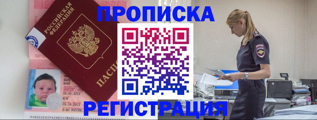 прописка ребенка в Уварово