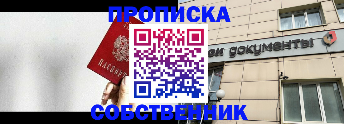 временная регистрация для школы в Уварово