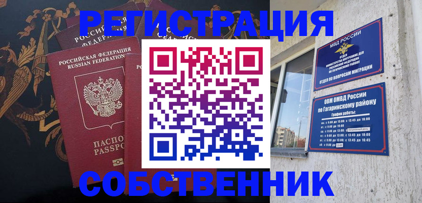 временная регистрация законно в Уварово